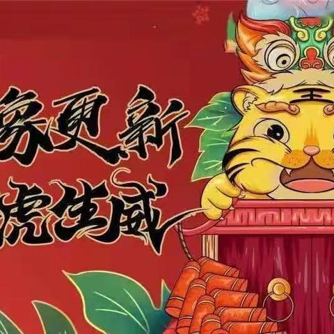 【虎年“话”虎  乐享寒假】——三（10）班第一小组寒假特色实践作业锦集
