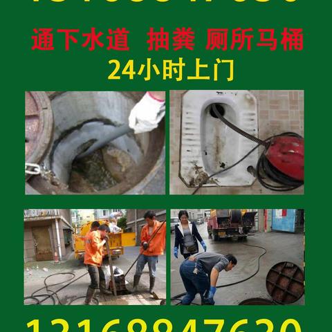 番禺东环疏通厕所下水道电话13168862584