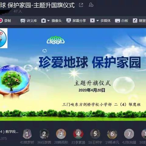 剑桥二（4）雏鹰班“珍爱地球，保护家园”主题升旗仪式