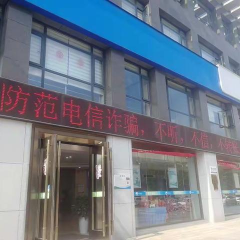 开展"全民反诈"防范宣传活动—遂宁银行德阳分行在行动