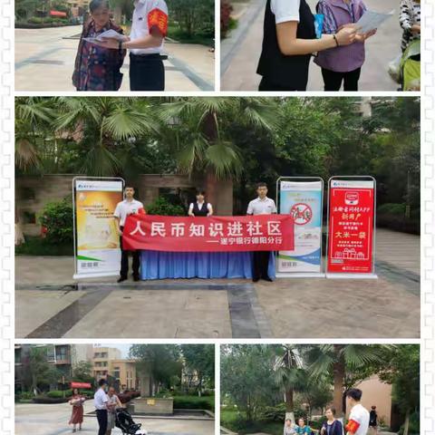 遂宁银行德阳分行积极开展人民币知识集中宣传活动