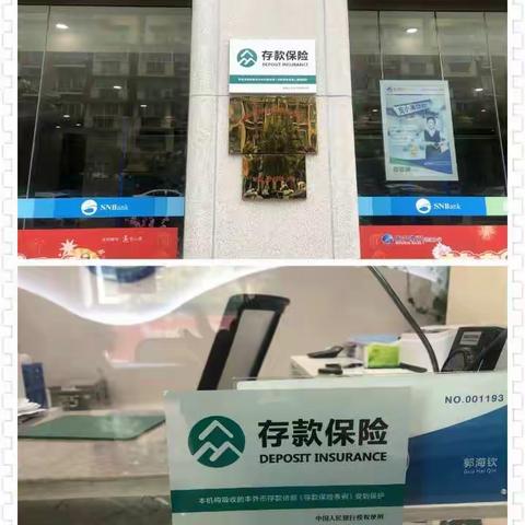 遂宁银行德阳分行积极开展存款保险宣传活动