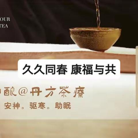 节气茶疗正当时