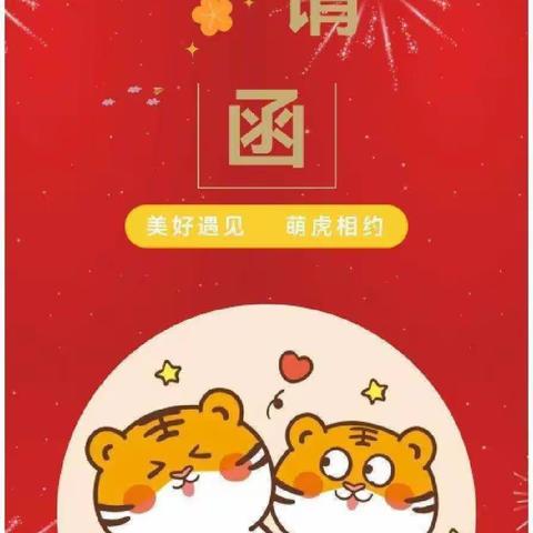 星辰启航幼儿园“迎新年，庆元旦”活动邀请函