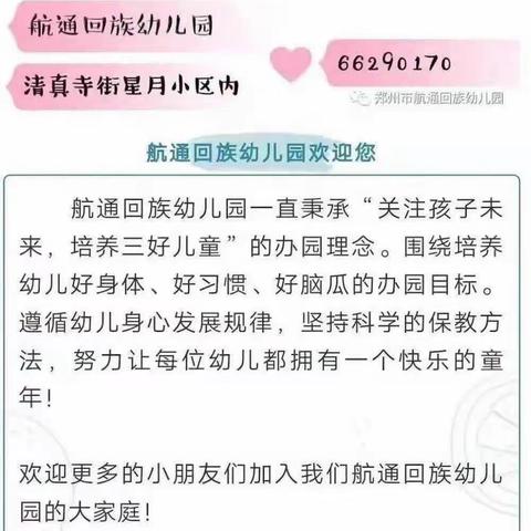 【疫情防控常态化】航通回族幼儿园致全体家长朋友们的一封信