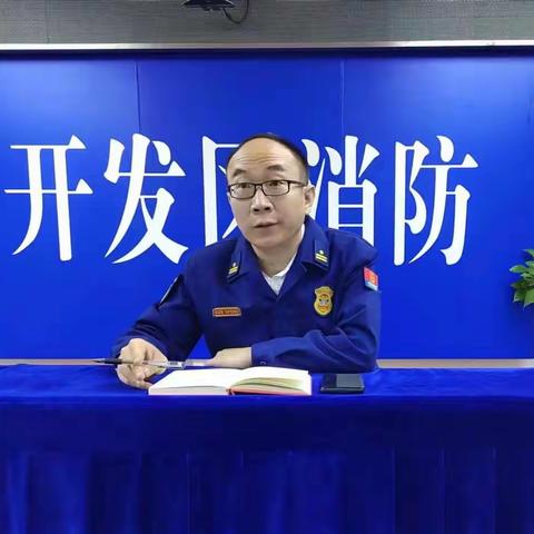 【经开消防】经开区消防救援大队迅速传达“10.17” 视频调度会会议精神