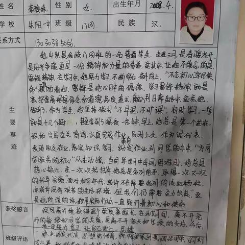 光荣榜～朱阳一中新时代好少年评选（一）