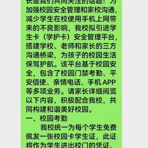 学护卡  —— 构筑家校沟通桥梁