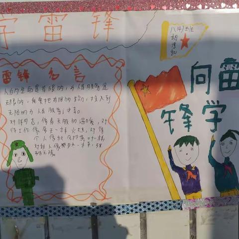 “学雷锋，树新风”——朱阳一中学习雷锋手抄报展评