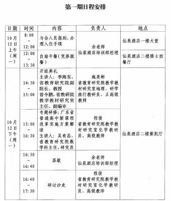 新教材新起点，理论结合实践促发展—2020年广东省普通高中新教材培训（生物学）活动