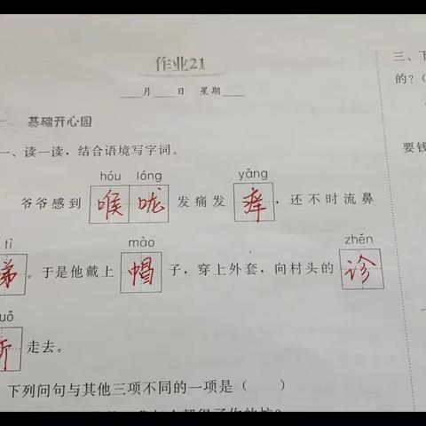 2021暑假五一班语文作业讲解21-25