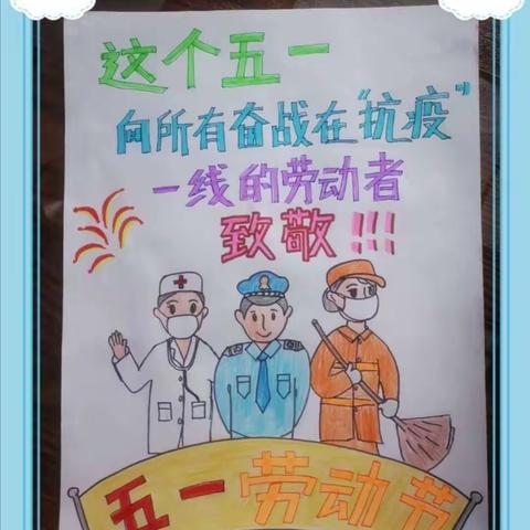 致敬劳动者  劳动创幸福——幸福路小学教育集团四二班劳动节生活力课程实践