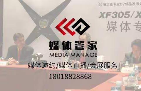 【媒体管家】上海企业活动媒体邀约的具体流程、联系方式有哪些？