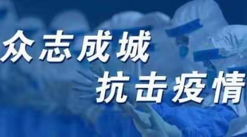 抗击疫情——河口区实验学校六年级八班在行动！