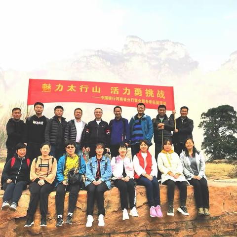 省行营业部开展冬季拓展活动