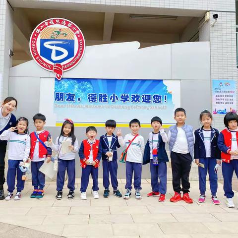 【幼小衔接】和平之家大组小朋友小学探秘之旅——参加德胜小学