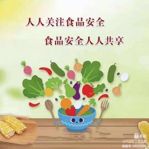 食品安全记心间，健康成长每一天——吉安八中城北分校