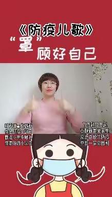 防疫儿歌