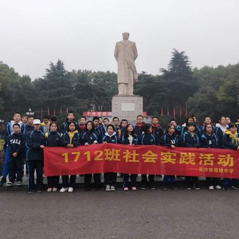 共建生态文明，共享绿色未来——1712班