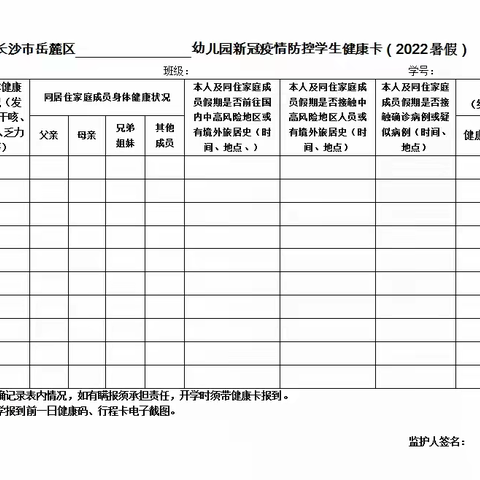 智慧树幼儿园秋季开学通知