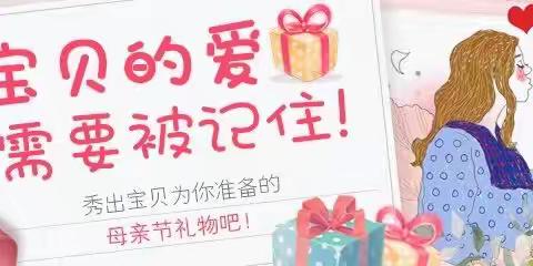 宝宝的爱您收到了吗？——祝天下母亲节日快乐🎊幸福安康！