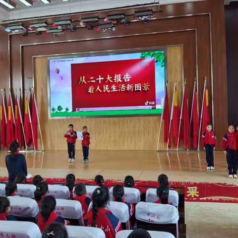 “学习二十大，争做好少年”主题队会——二年级组