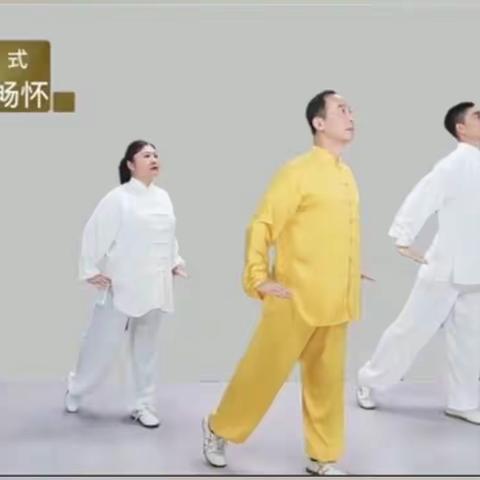 健身气功降压方动作之一：展体畅怀