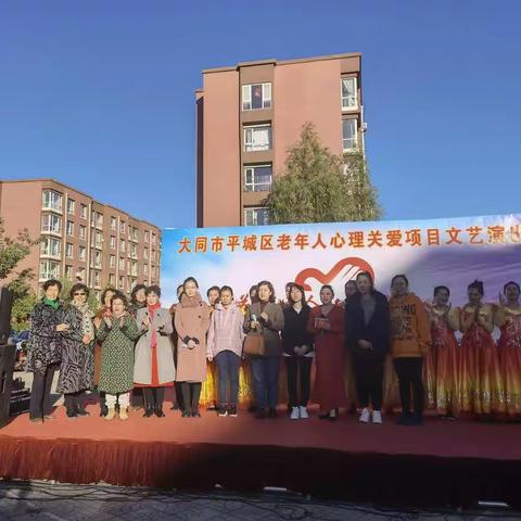 平城区开展老年人心理关爱项目文艺演出活动