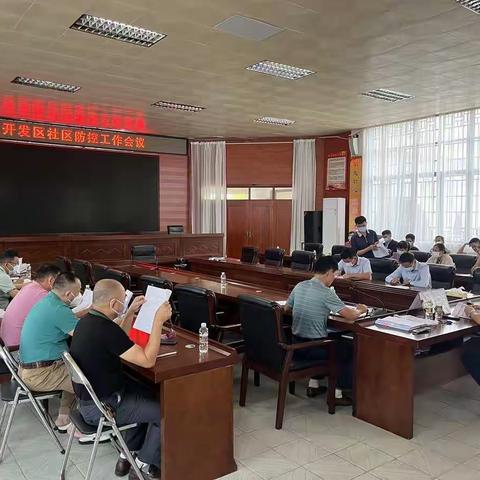 桂林洋开发区召开关于社区疫情防控工作会议