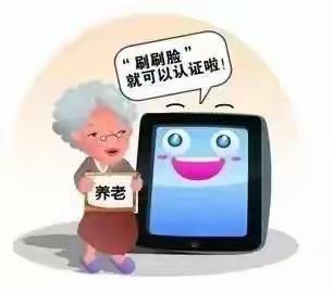 认证开始了！2022年复兴区城乡居民养老保险下半年认证开始了