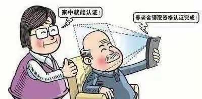 注意了！复兴区2022年城乡养老保险上半年认证开始了，认证平台也换了