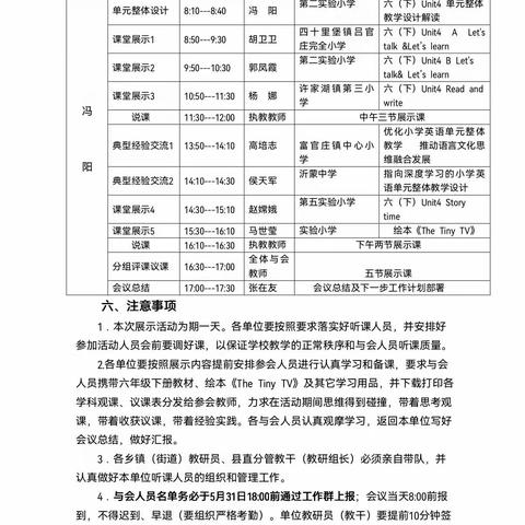 聚焦单元整体教学， 共同学习促成长——“基于主题意义”探究下的小学英语 单元整体教学研讨会