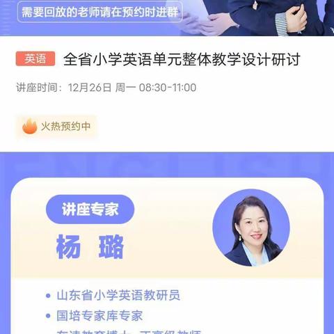 突破原有教材理念，展现大单元教学魅力—高庄镇小学英语老师学习单元整体教学设计研讨活动