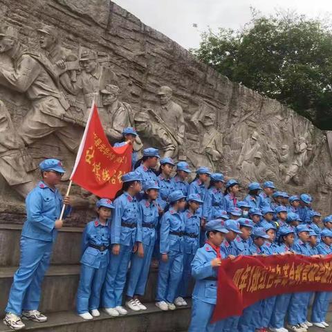 四年一班红色革命教育研学旅行