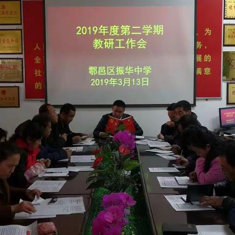 2019年度第二学期教研工作会