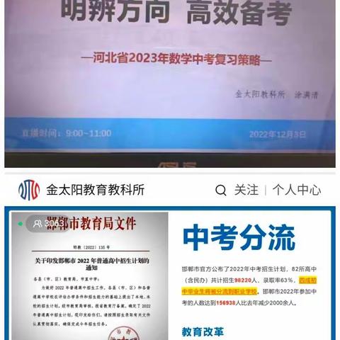 明辨方向，高效备考——成安县第五中学数学学科组中考培训