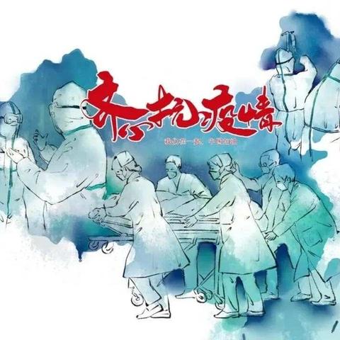 沙区教育系统       战疫情     文明实践在行动