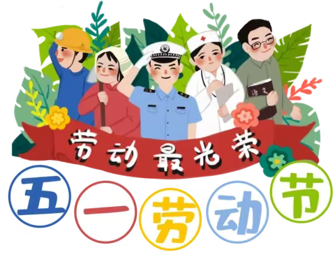 松岗消防救援站组织开展“五一”系列工作