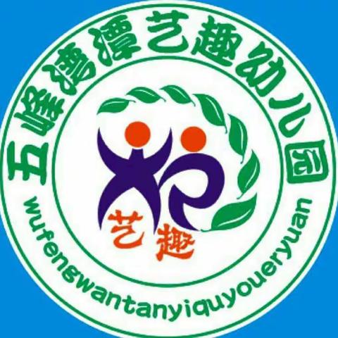 艺趣幼儿园民族节放假通知及温馨提示