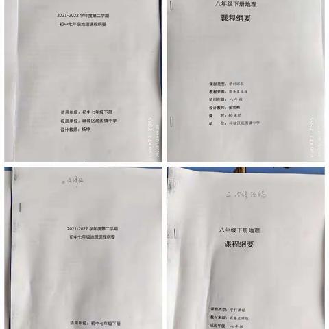 底阁中学地理学科课程纲要编写研讨