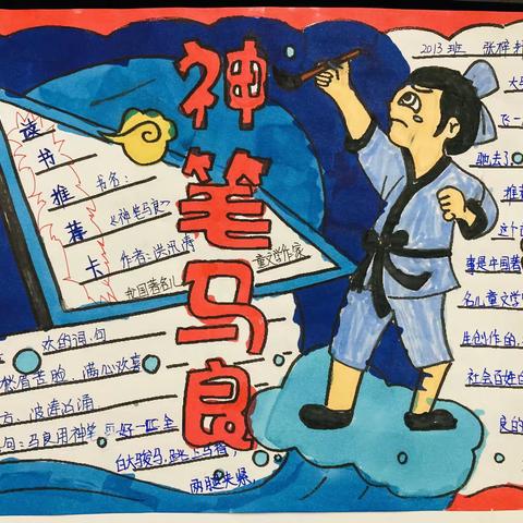 南洞庭实验学校2013班《神笔马良》优秀读书卡