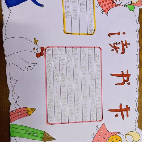 南洞庭实验学校2013班《一起长大的玩具》优秀读书卡
