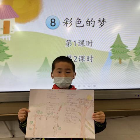 我是小诗人——《彩色的梦》