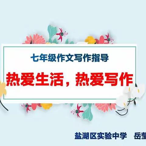 77.积细流成江河 练小笔成大文——盐湖区实验中学心语工作室纪实