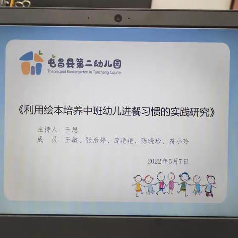 《利用绘本培养中班幼儿进餐习惯的实践研究》开题报告