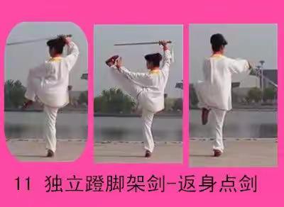 二十四式太极剑剑谱