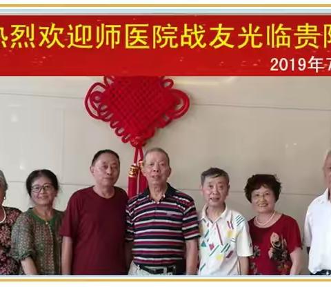 师医院战友贵阳聚会