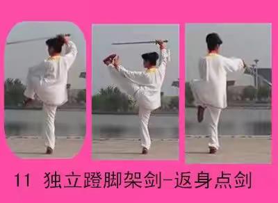 二十四式太极剑