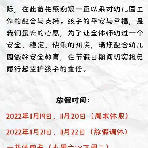 云龙县白石镇中心幼儿园周庆放假通知