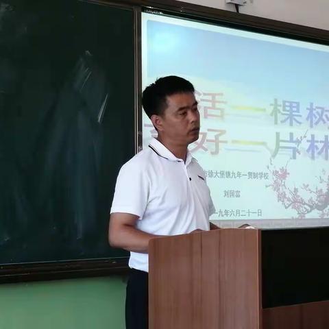 兴城市徐大堡镇九年一贯制学校2018~2019第二学期期末复习教导会